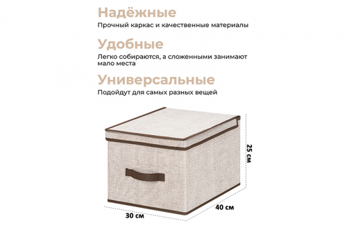 Короб складной для хранения 30*40*25 см 