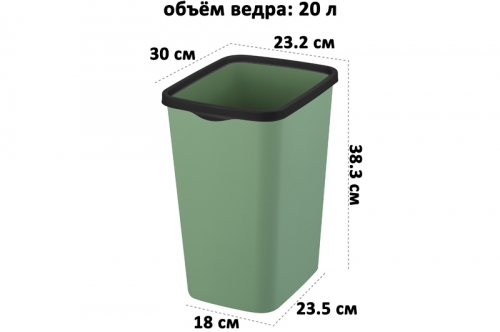 Ведро для мусора с фиксатором 20 л 30*23,2*38,3 см 