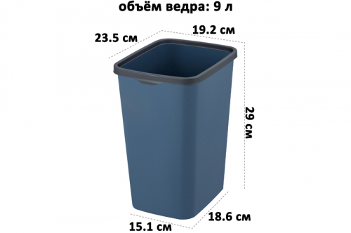 Ведро для мусора с фиксатором 9 л 23,5*19,2*29 см 