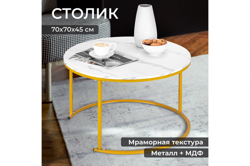 Столик журнальный 70*70*45 см 