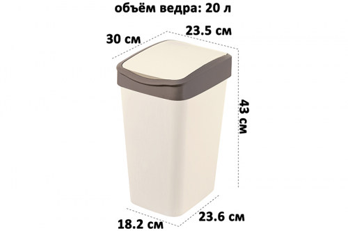 Ведро для мусора с подвижной крышкой 20 л 30*23,5*43 см 