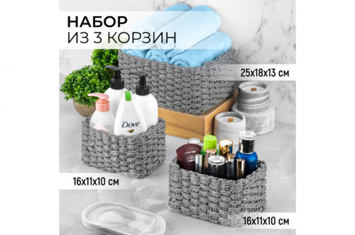 Набор 3 плетеных корзинок 25*18*13 см 