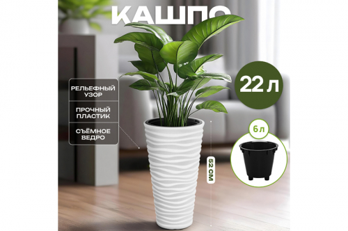 Кашпо 22 л 30х30х52,5 см 