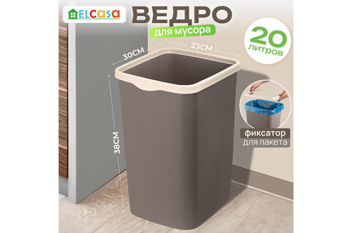Ведро для мусора с фиксатором 20 л 30*23,2*38,3 см 