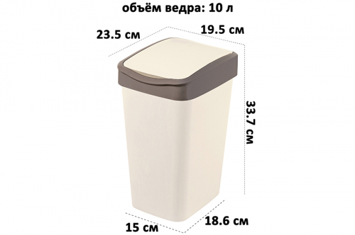 Ведро для мусора с подвижной крышкой 10 л 23,5*19,5*33,7 см 