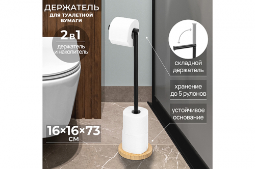 Держатель для туалетной бумаги 16*16*73 см на бамбуковой подставке