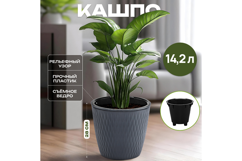 Кашпо 14,2 л 31*31*28 см