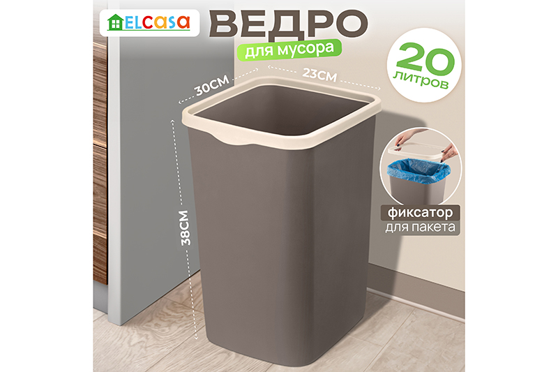 Ведро для мусора с фиксатором 20 л 30*23,2*38,3 см