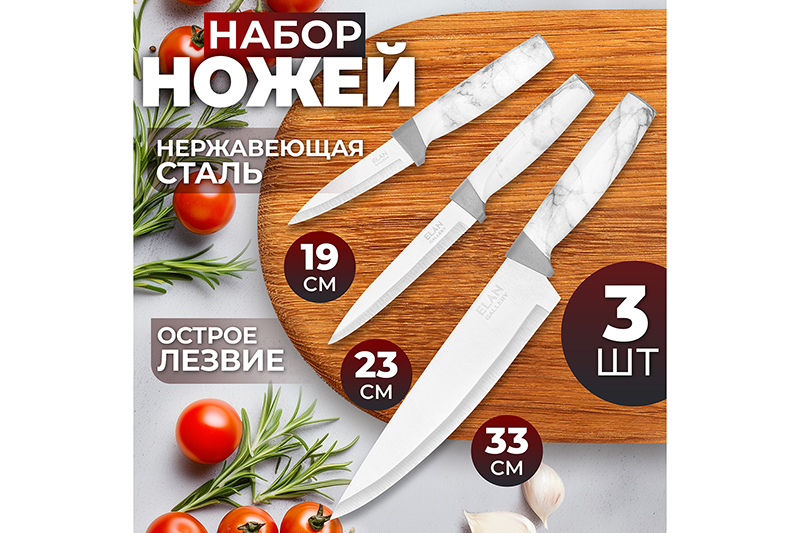 Набор 3 ножей 19,5*2*2,8 см + 23,5*2*2,8 см + 33*2,5*4,6 см
