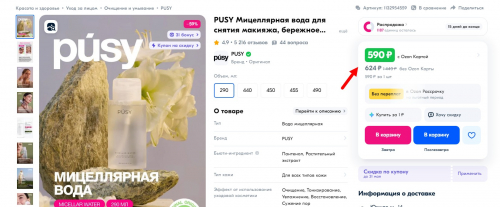 РОЗНИЦА ок 600 р! PUSY мицеллярная вода 250мл