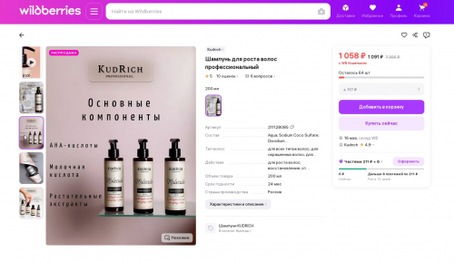 KudRich professional Molecule шампунь с гиалур.кисл. и гингко билоба 200мл