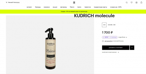 KudRich professional Molecule шампунь с гиалур.кисл. и гингко билоба 200мл