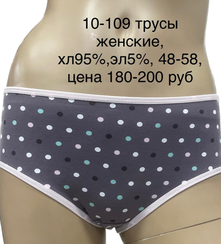 ТРУСЫ ЖЕНСКИЕ 10-109