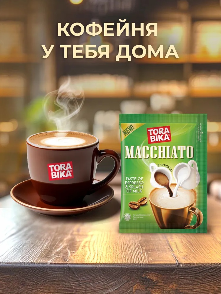 Кофейный напиток TORABIKA MACCHIATO (лента 10 шт х 24 гр)