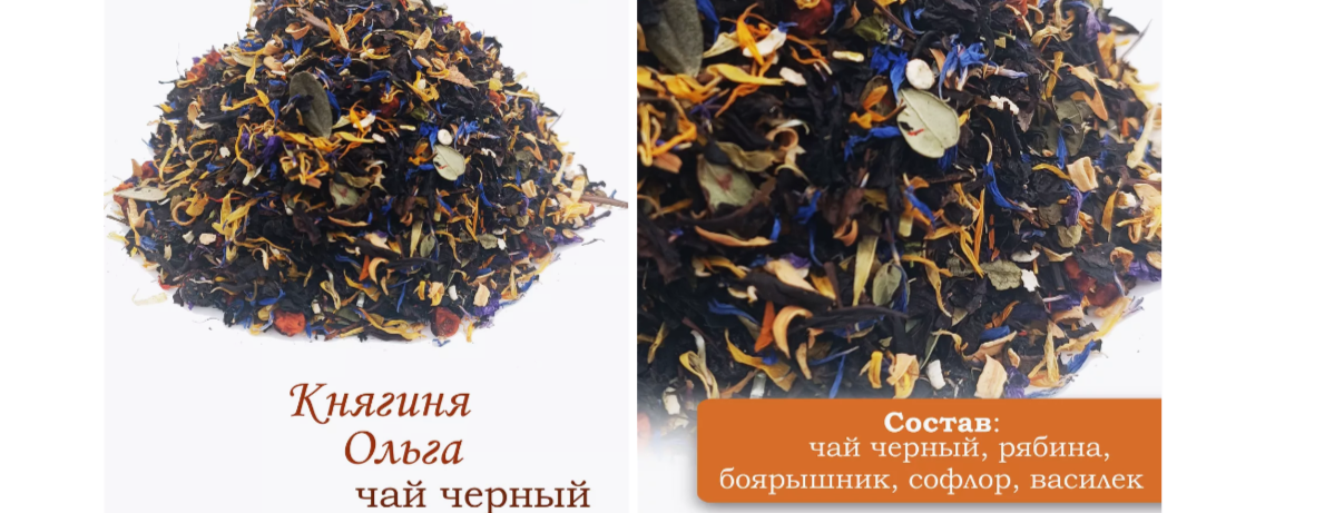 чай черный Княгиня Ольга