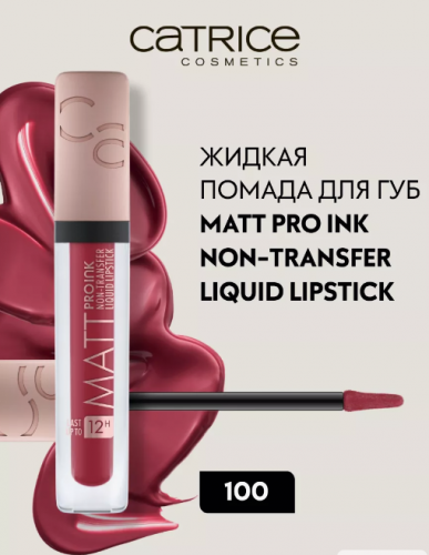 CATRICE/Помада д/губ жидкая матовая PRO INK NON-TRANSFER  100/924843/03.26