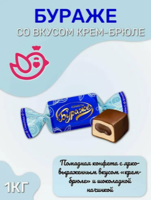 Конфеты Бураже Сладуница помадные со вкусом крем-брюле