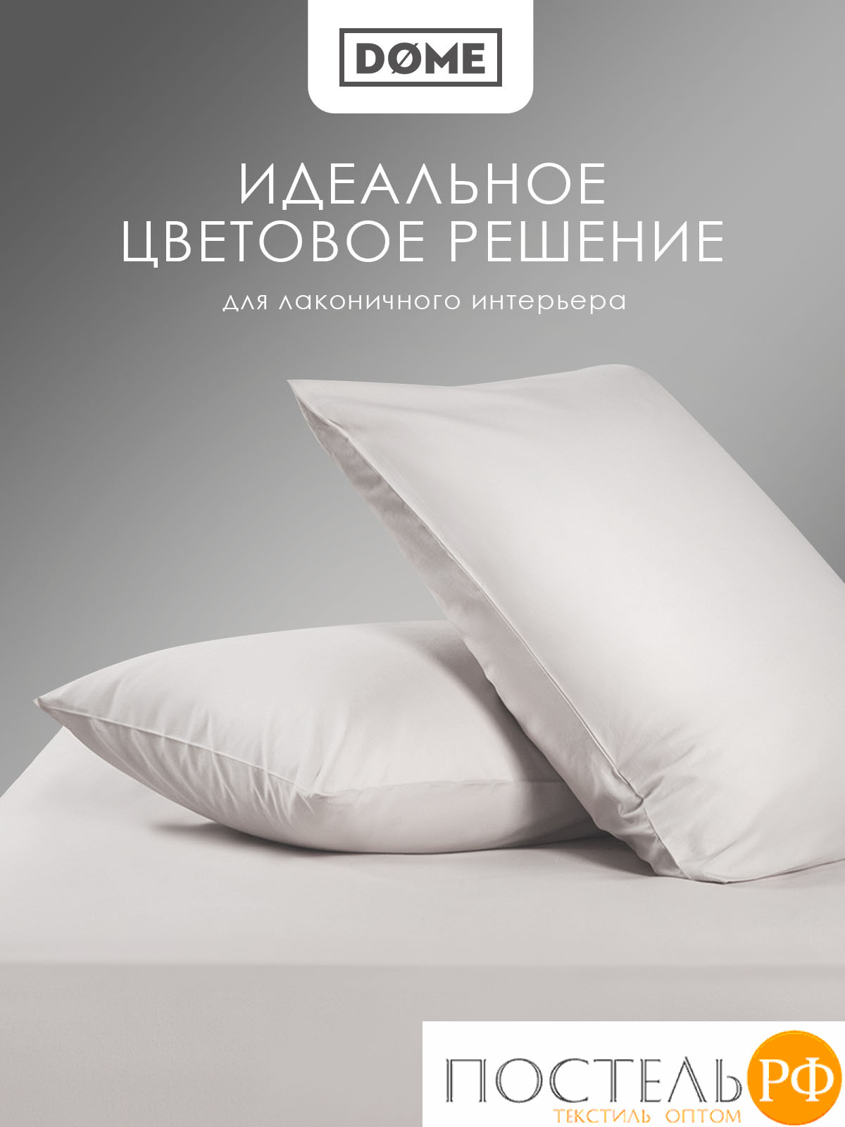 DOME МОРИСО с-сер К-т Наволочек 50x70 (см), 2пр., хл/сат