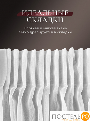 CASSIA ЕСЕНИЯ бел Тюль на шт.ленте 400х300, 1пр, плстр.