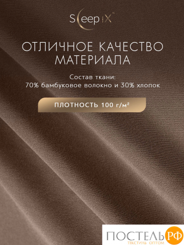 SleepiX МИОКО кор. КПБ 175х205-1/230х250-1/50х70-2/70х70-2, 6пр, 70% бамб. / 30% хл.