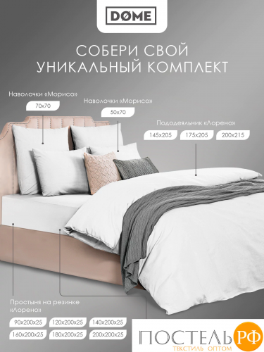 Dome МОРИСО бел Комплект наволочек 50x70 (см), 2пр., хл/сат