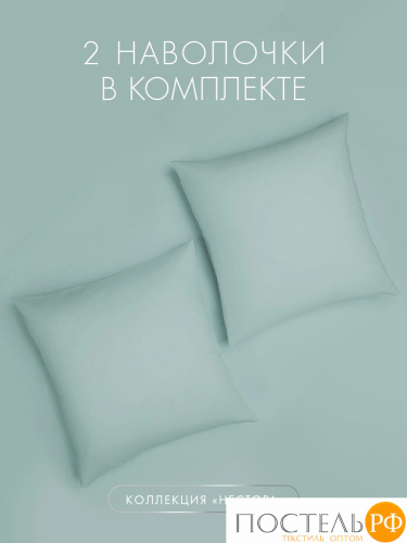 DOME НЕСТОРА К-т наволочек 70х70-2, 2 пр., хл.