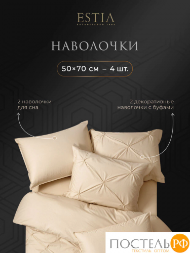 Estia МАДДАЛЕНА беж. КПБ 175х215-1/230х250-1/50х70-4, 6 пр., хл./лиоцелл