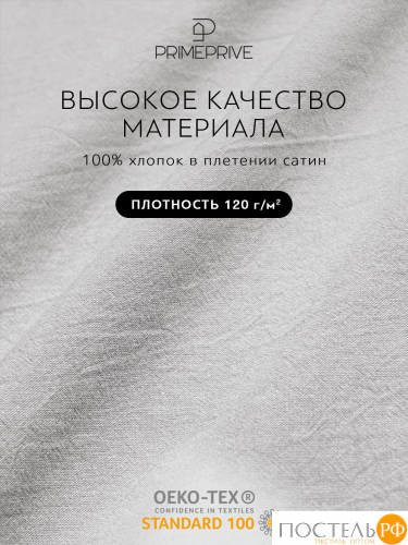 PRIME PRIVE СМОГЕН с-сер КПБ 175х205-1/240х260-1/50х70-2/70х70-2, 6 пр., хл.