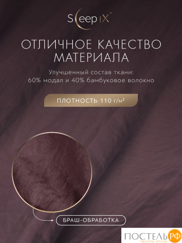 SleepiX ЮКО сирен К-т наволочек 50x70-2, 2пр., модал/бамбук