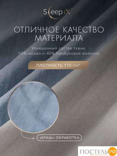 SleepiX ЮКО голуб/сер КПБ 175х205-1/230х250-1/50х70-2/70х70-2, 6 пр., модал/бамбук