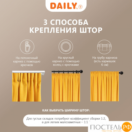 Daily by T ДЖУЛЕС желт Штора 220х270, 1пр, плстр.