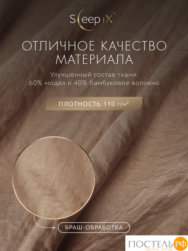 SleepiX ЮКО кор. К-т наволочек 70x70-2, 2пр., модал/бамбук