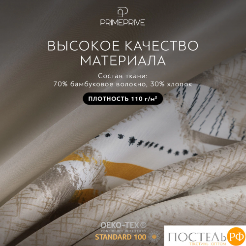 PRIME PRIVE ВАЛДИС КПБ 175х215-1/230х250-1/50х70-2/70х70-2, 6пр.,бамб/хл