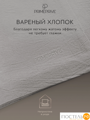 PRIME PRIVE СМОГЕН т-сер КПБ 175х205-1/240х260-1/50х70-2/70х70-2, 6 пр., хл.