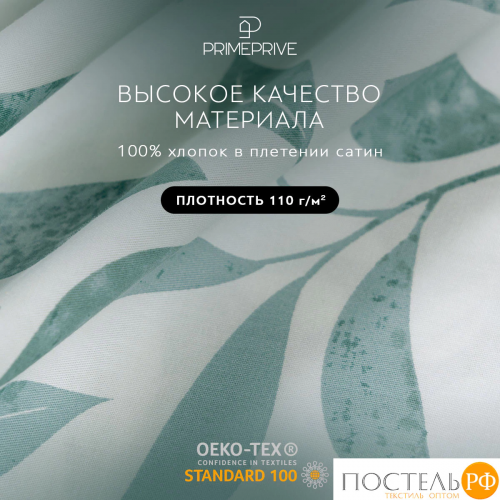 PRIME PRIVE ХЕЛМИ КПБ 175х215-1/230х250-1/50х70-2, 4 пр., хл./сатин