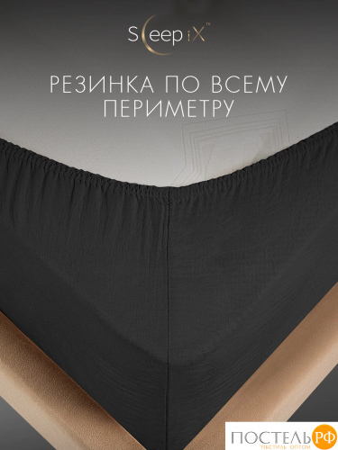 SleepiX ЮКО т.сер Простыня на резинке 90х200+25, 1пр., модал/бамбук