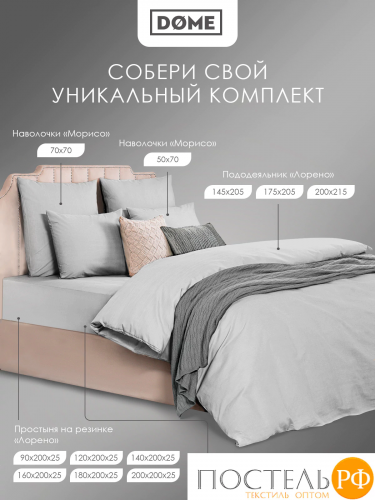 Dome МОРИСО сер Комплект наволочек 50x70 (см), 2пр., хл/сат