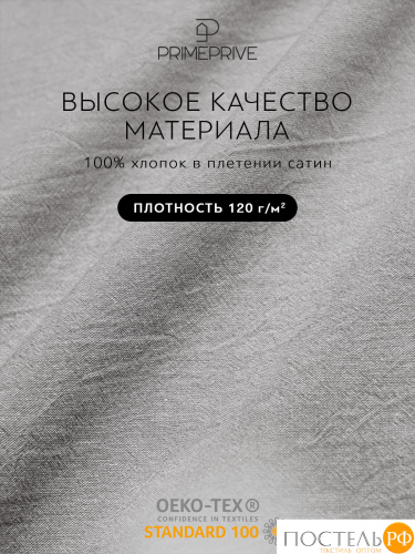 PRIME PRIVE СМОГЕН т-сер КПБ 175х205-1/240х260-1/50х70-2/70х70-2, 6 пр., хл.