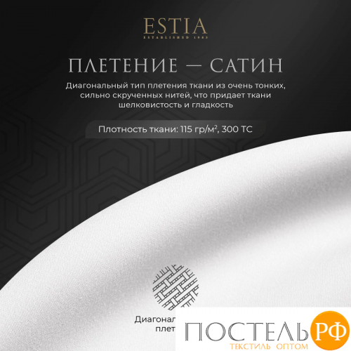 Estia ОРНЕЛЛА бел КПБ 175х205-1/240х260-1/50х70-2/70х70-2, 6 пр., тенсель