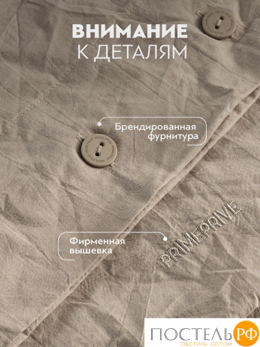 PRIME PRIVE СМОГЕН беж КПБ 175х205-1/240х260-1/50х70-2/70х70-2, 6 пр., хл.