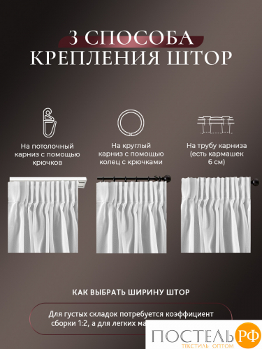 CASSIA ЕСЕНИЯ бел Тюль на шт.ленте 400х300, 1пр, плстр.