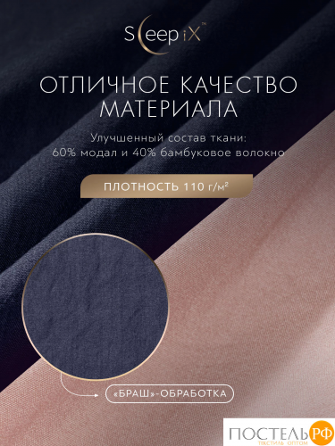 SleepiX ЮКО т-син/роз КПБ 175х205-1/230х250-1/50х70-2/70х70-2, 6 пр., модал/бамбук