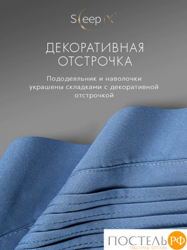 SleepiX МИОКО син. КПБ 175х205-1/230х250-1/50х70-2/70х70-2, 6пр, 70% бамб. / 30% хл.