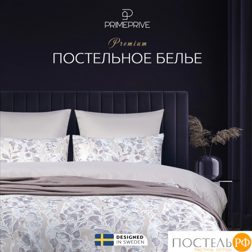 PRIME PRIVE ГЕРДИ КПБ 175х215-1/230х250-1/50х70-2/70х70-2, 6пр.,бамб/хл