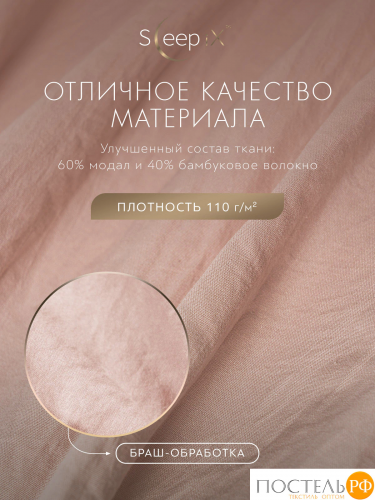 SleepiX ЮКО роз Простыня 160х220, 1пр., модал/бамбук