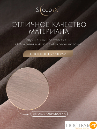 SleepiX ЮКО т-кор/роз КПБ 175х205-1/230х250-1/50х70-2/70х70-2, 6 пр., модал/бамбук