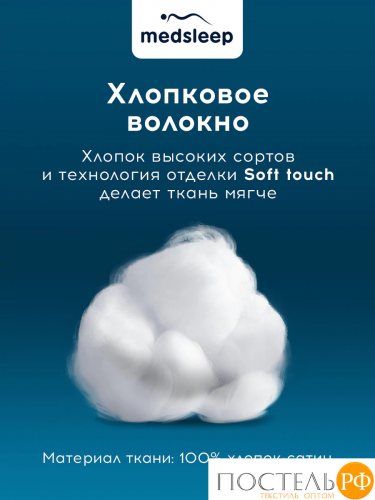 MedSleep HOTEL Комплект наволочек 50Х70-2, 2 пр, хл/сатин