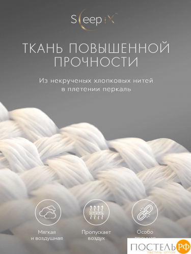SLEEP IX САКАИ т-сер Простыня 180х220, 1 пр, хл