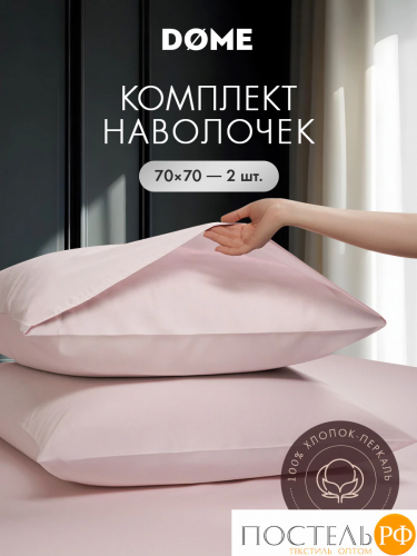 DOME ФЛОРЕС К-т наволочек 70х70-2, 2 пр., хл.