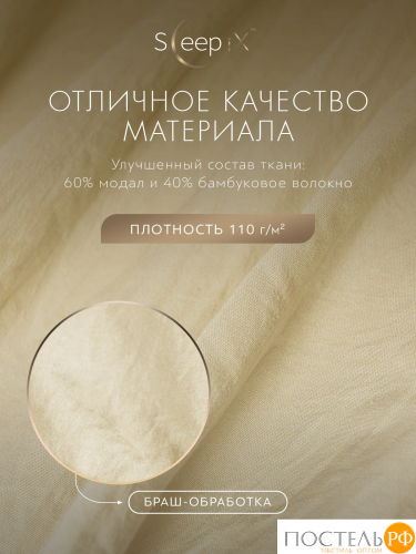 SleepiX ЮКО беж. Простыня 160х220, 1пр., модал/бамбук